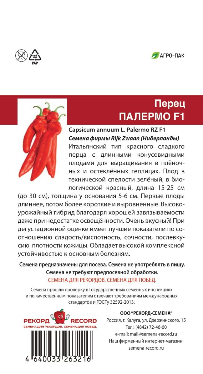 Купить Семена Палермо