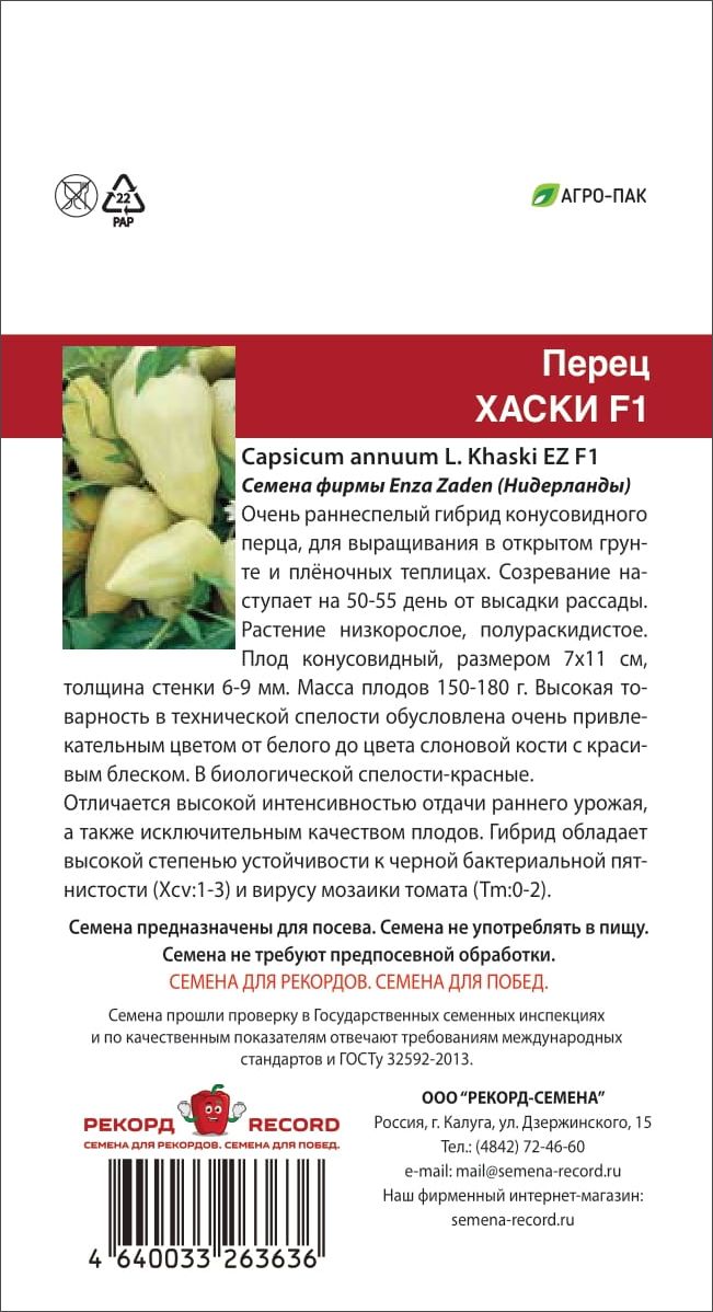 Перец Хаски Отзывы Фото Урожайность