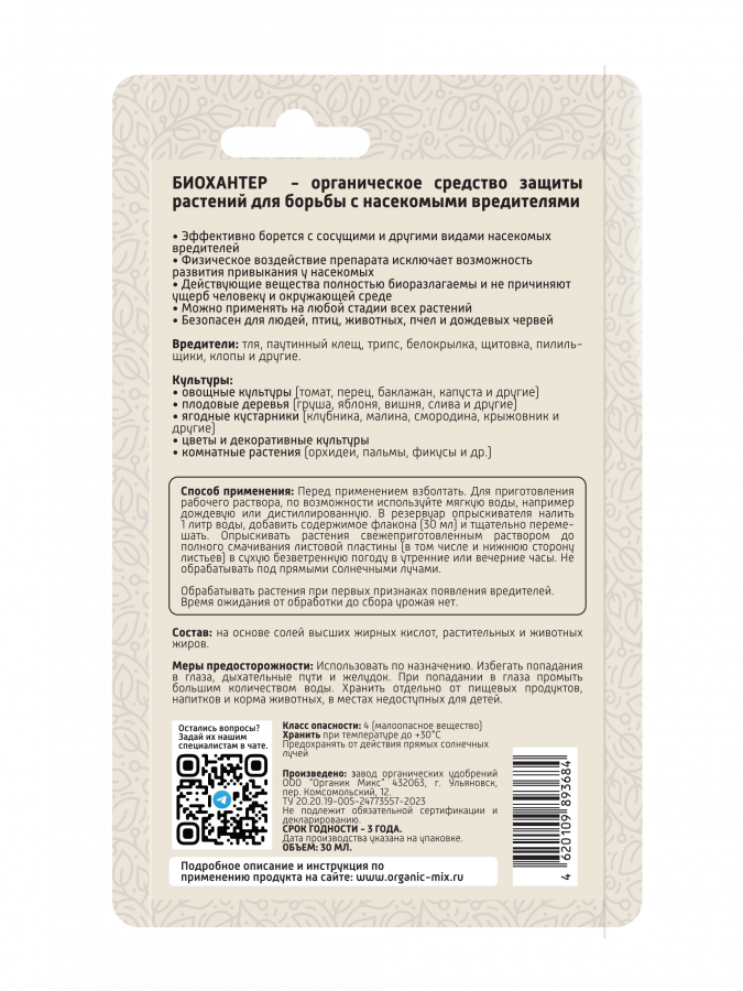 Препарат 30 от вредителей инструкция. Биохантер.