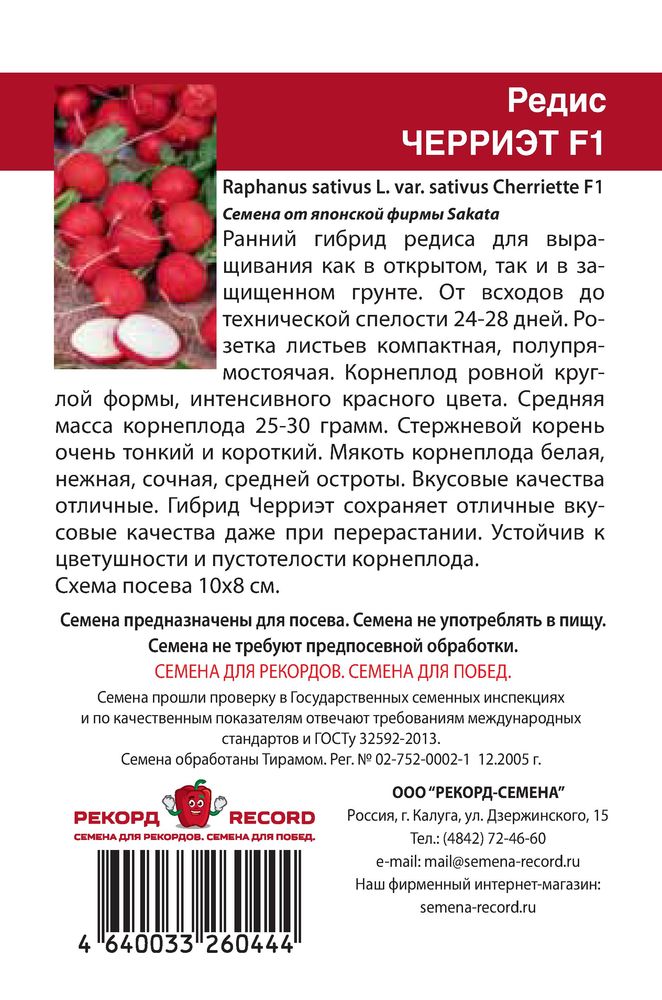 Семена Японской Фирмы Sakata Интернет Магазин